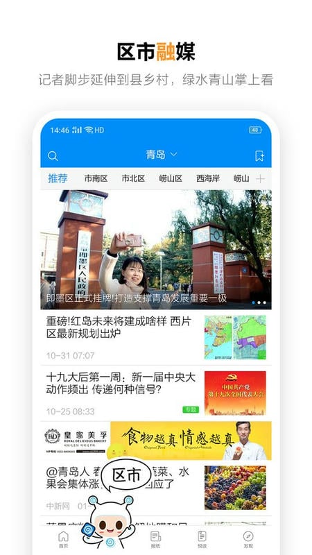 掌上青岛客户端截图2