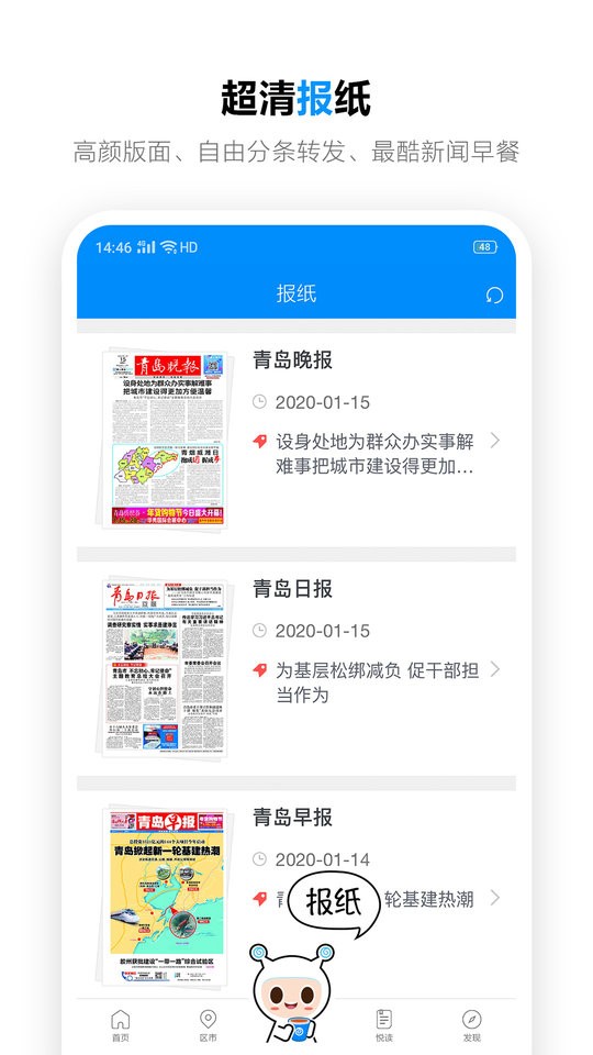 掌上青岛客户端截图3