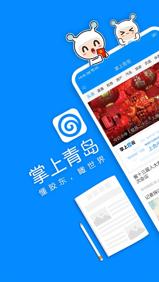 掌上青岛客户端截图5