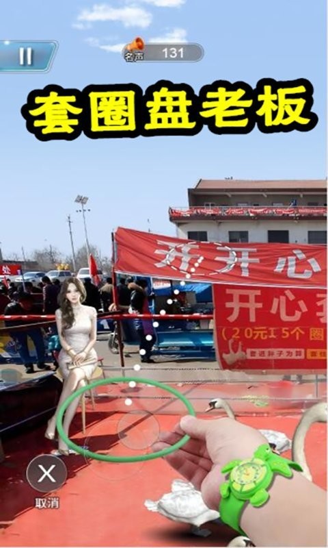 套圈模拟器免广告版截图2