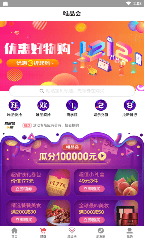折扣家app