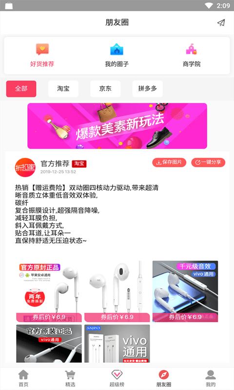 折扣家手机版截图1