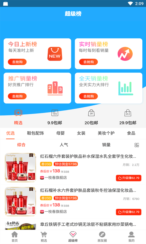 折扣家手机版截图2