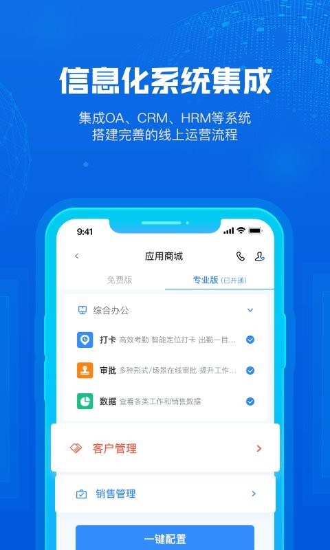 云创办公平台截图1