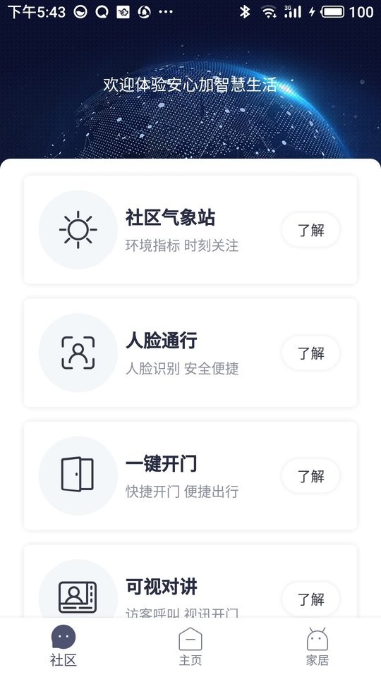 安心加Lite最新版截图1