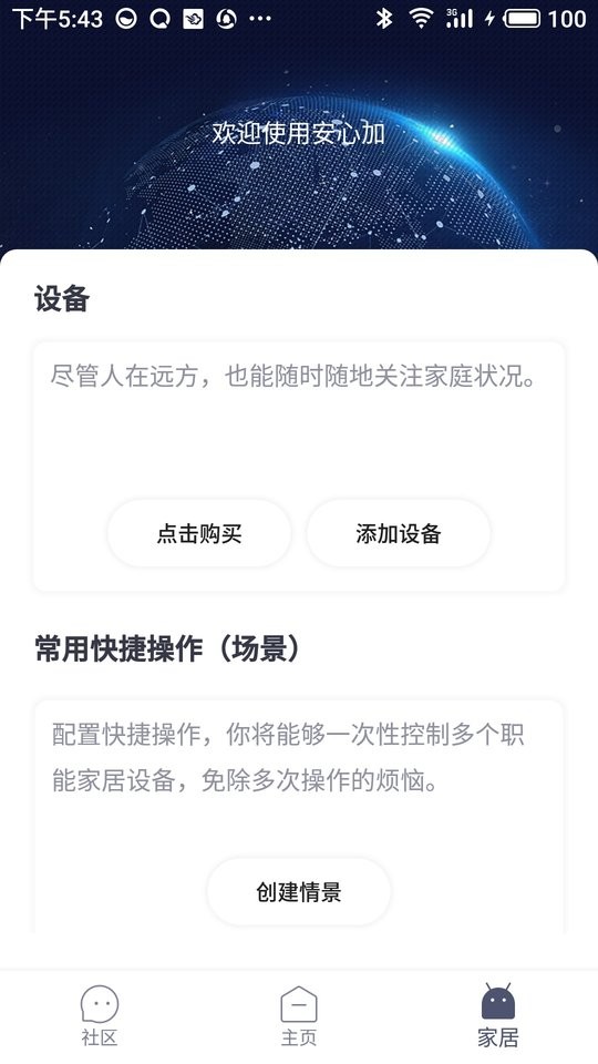 安心加Lite最新版截图3