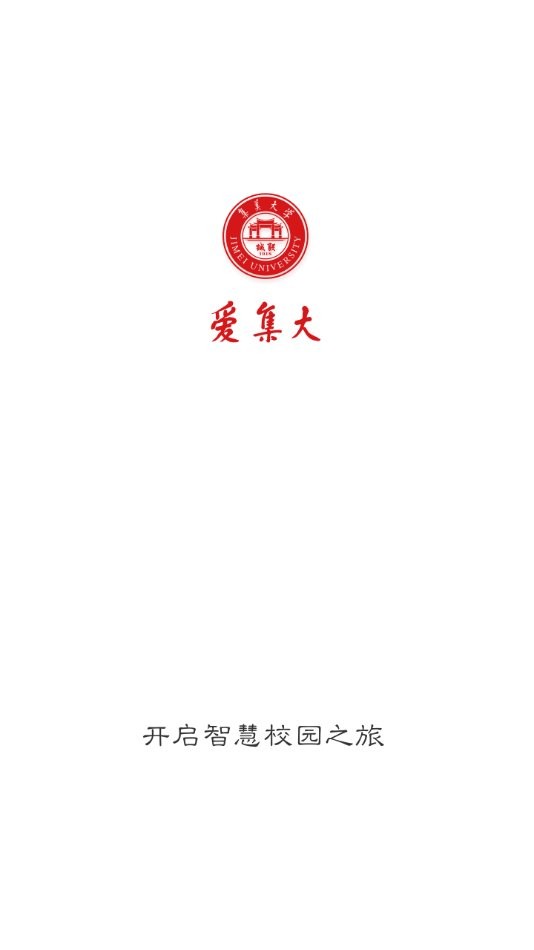 i集大最新版截图2