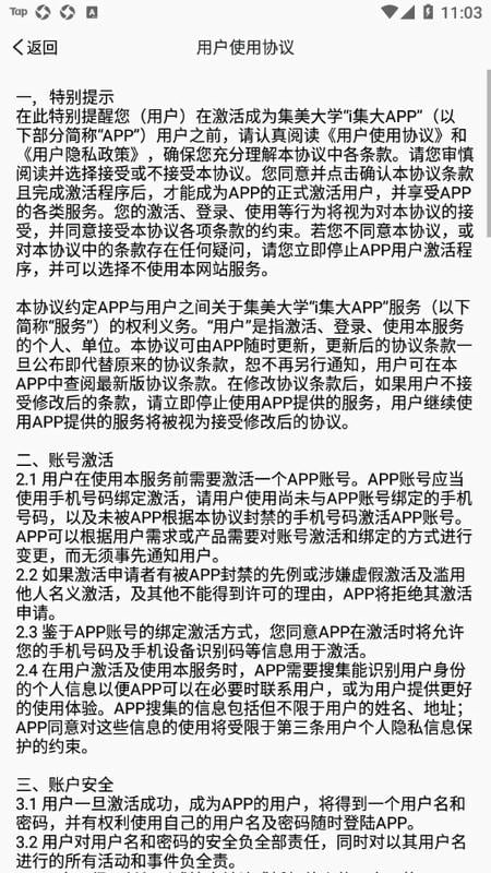 i集大最新版截图4
