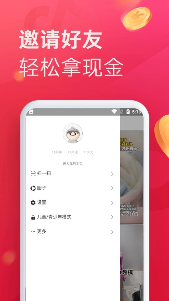 即刻短视频手机版截图1