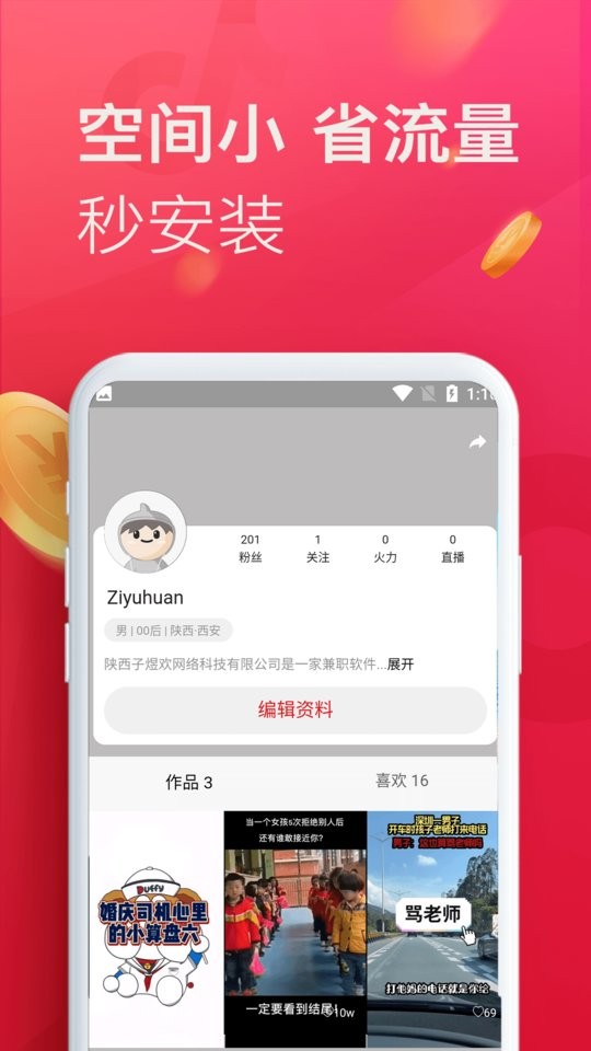 即刻短视频手机版截图2