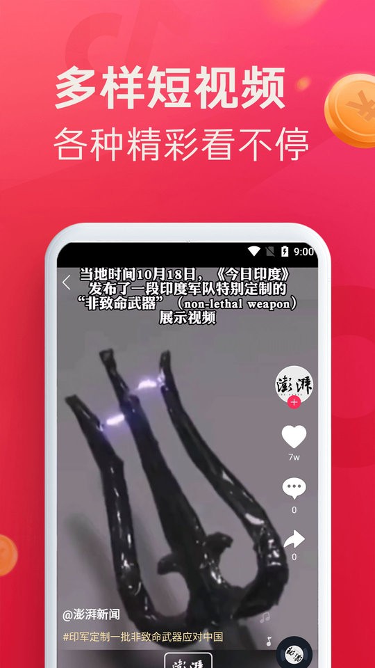 即刻短视频手机版截图3