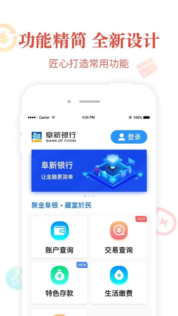 阜新银行app最新版下载