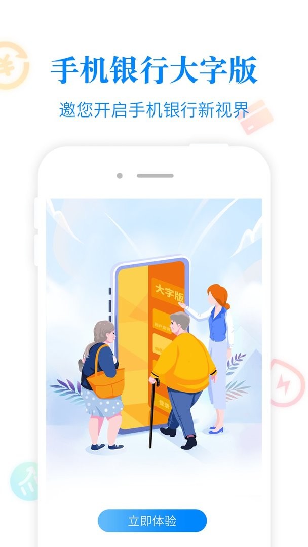 阜新银行手机银行截图1