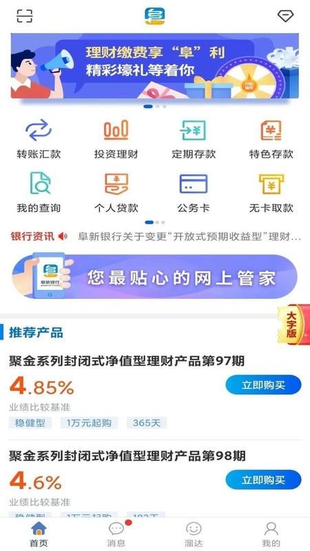 阜新银行手机银行截图3