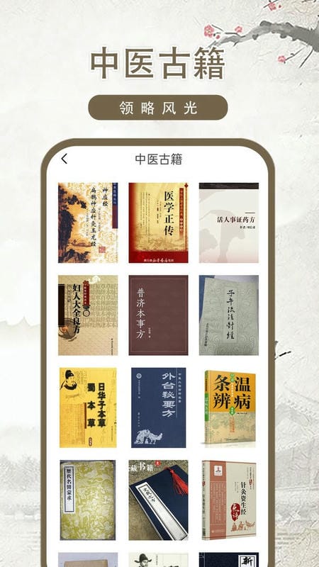中医古籍最新版截图1
