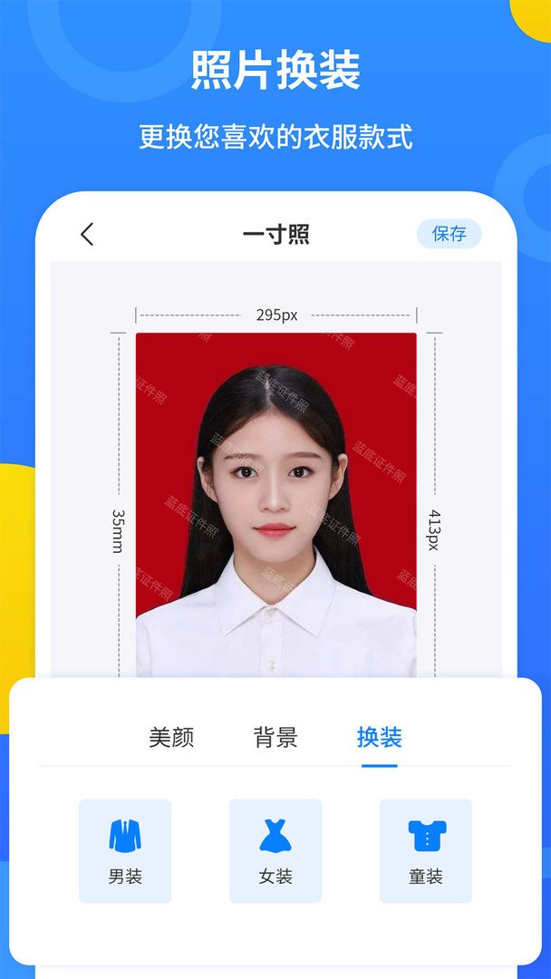 蓝底证件照官方版