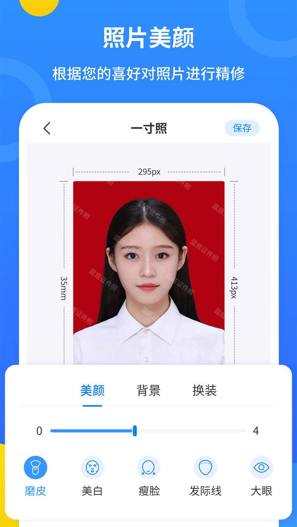 蓝底证件照官方版截图2