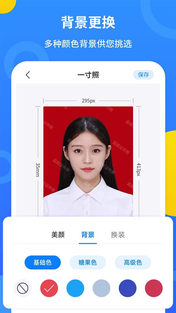 蓝底证件照官方版截图3