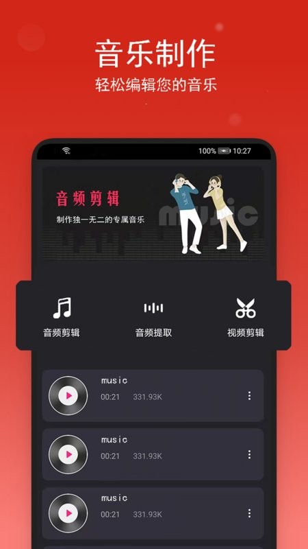 音乐裁剪软件手机版截图1