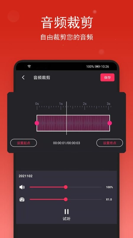 音乐裁剪软件手机版截图2
