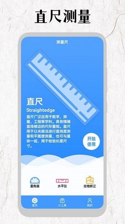 厘米尺电子版
