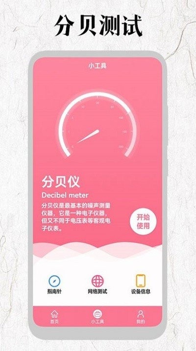 厘米尺手机版截图1