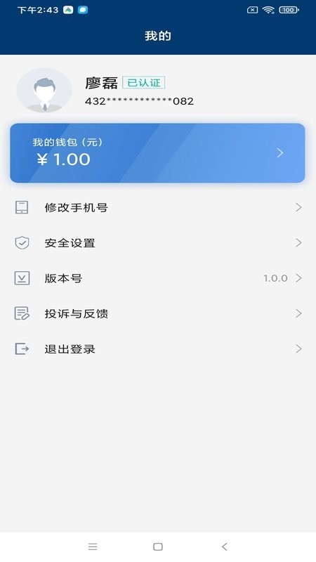 宏地物流查询软件截图2