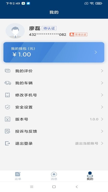 宏地物流查询软件截图3