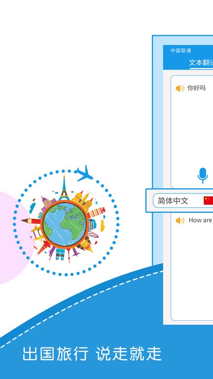 出国翻译君纯净版app截图2