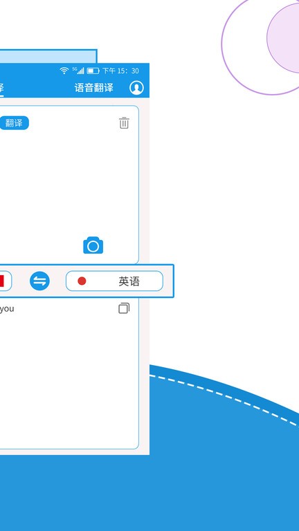 出国翻译君纯净版app截图3