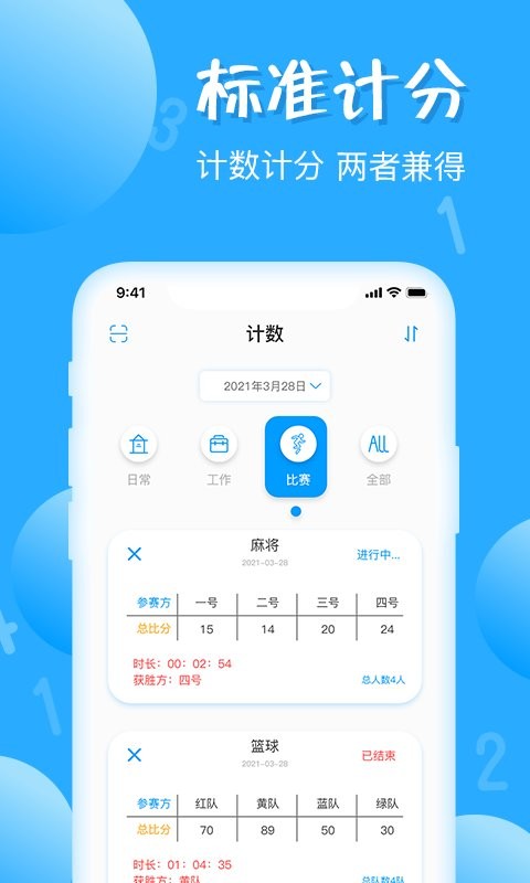 标准计数器官方版
