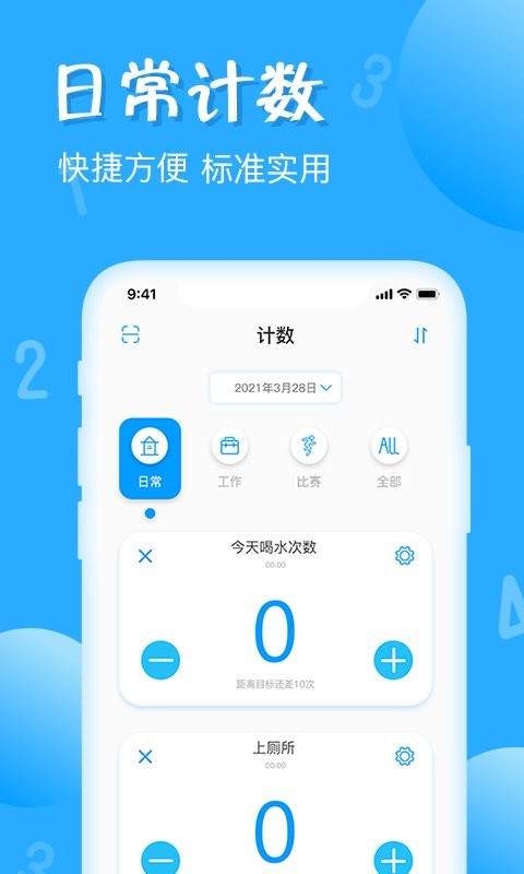 标准计数器手机版截图1