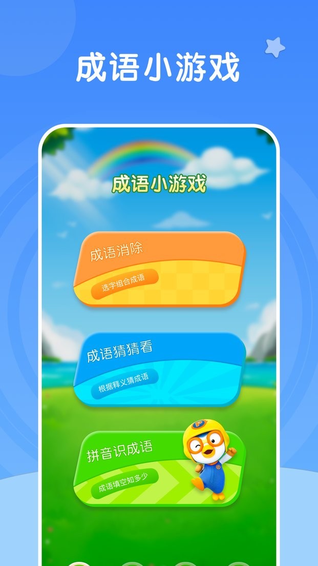 成语大官人官方版