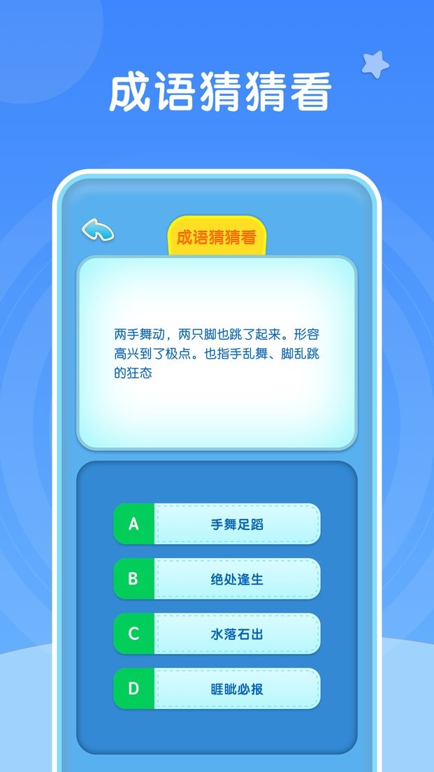 成语大官人官方版截图1