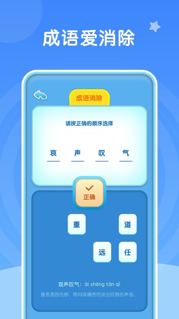 成语大官人官方版截图2