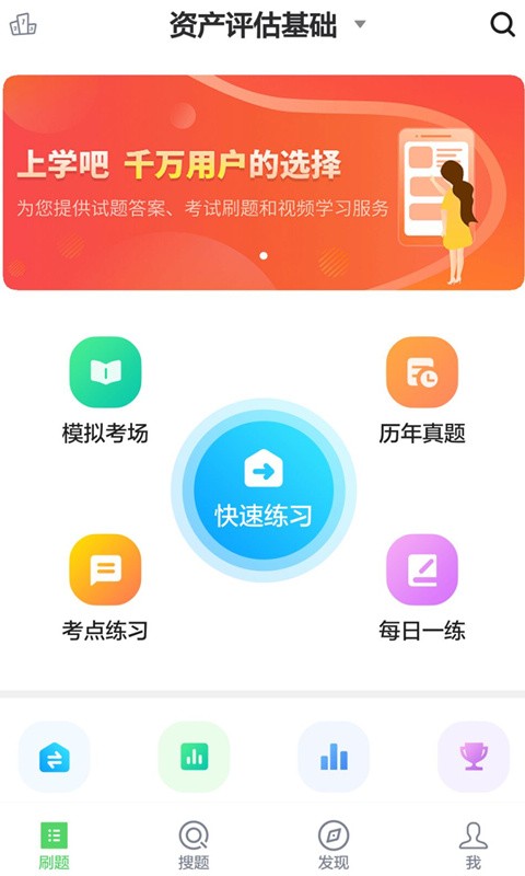 资产评估师免费题库软件截图2