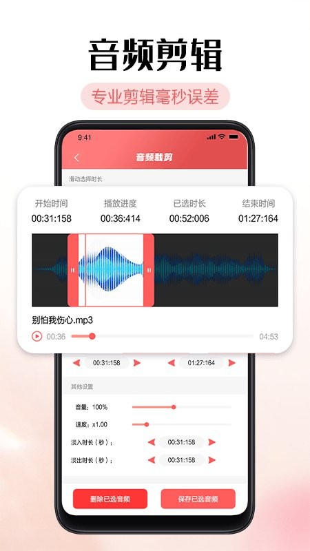 铃声剪辑器app截图1