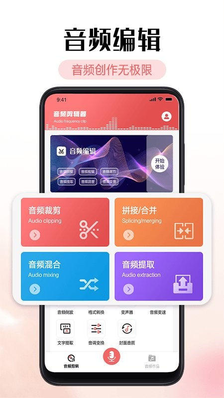 铃声剪辑器app截图2