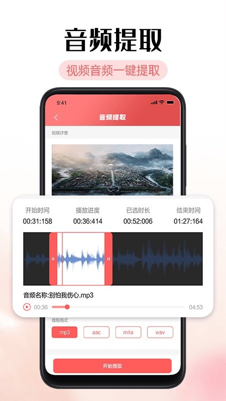 铃声剪辑器app截图3
