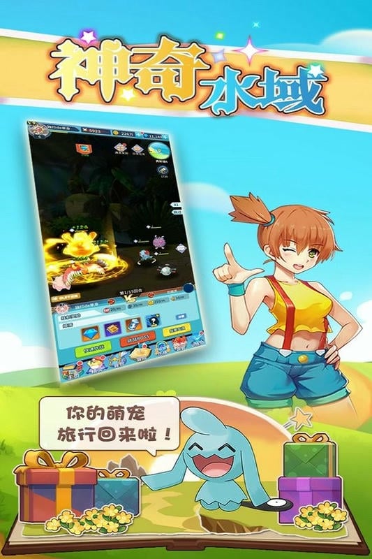 神奇水域最新版截图2