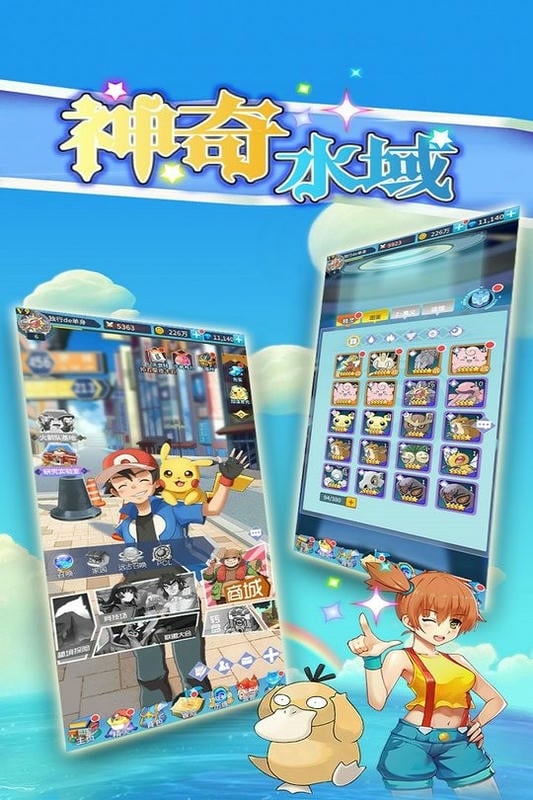 神奇水域最新版截图4