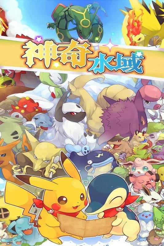 神奇水域最新版截图5