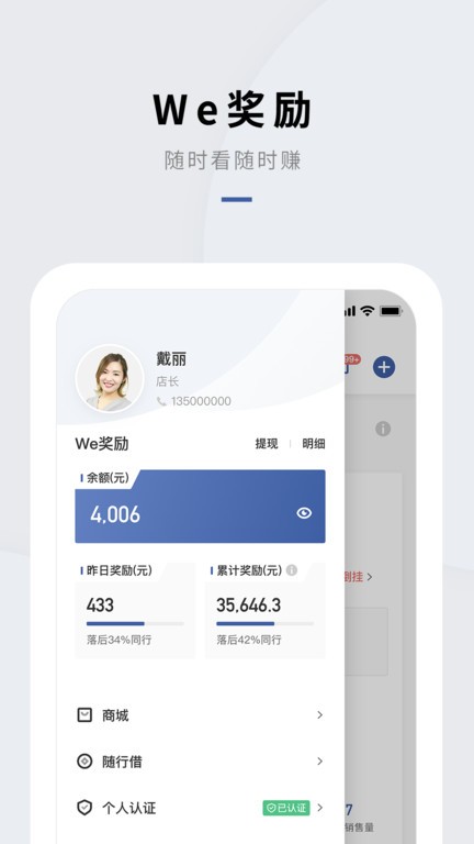 门店通官方最新版本(现改名为会员通)截图2