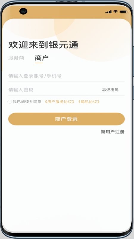 银元通app截图1