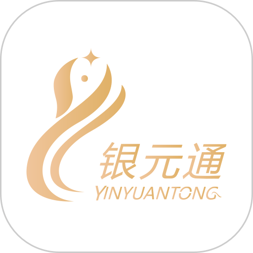 银元通appv1.3.8