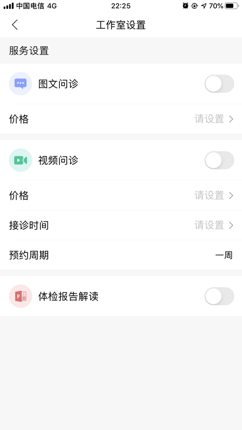 把脉医师版截图1