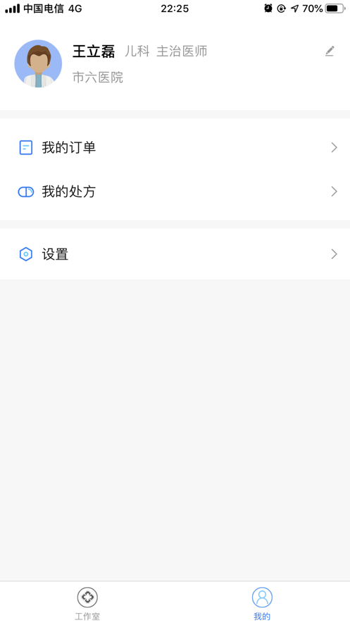 把脉医师版截图3