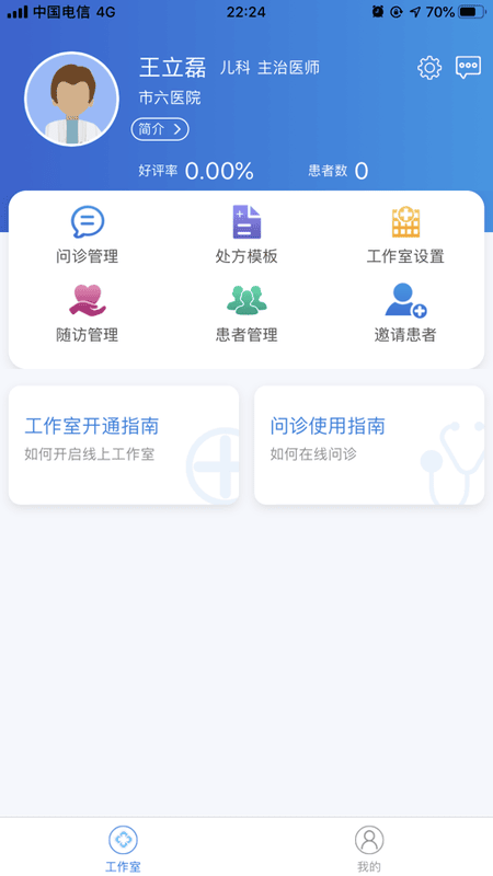把脉医师版截图4