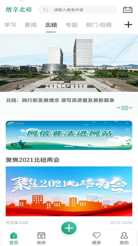 缙享北碚app下载