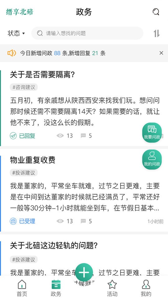 缙享北碚手机版截图3